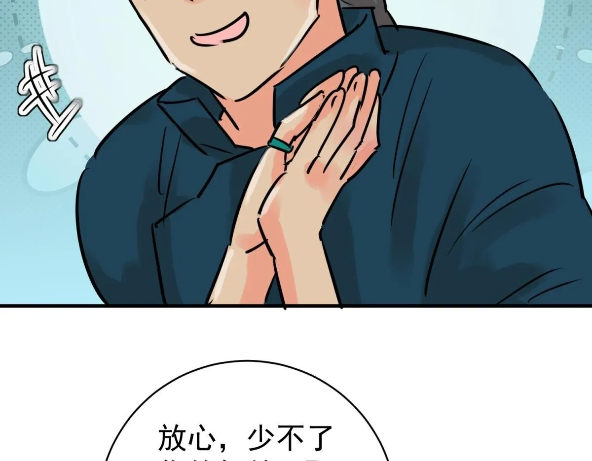 第245话 筹款赈灾（十三） 第50页