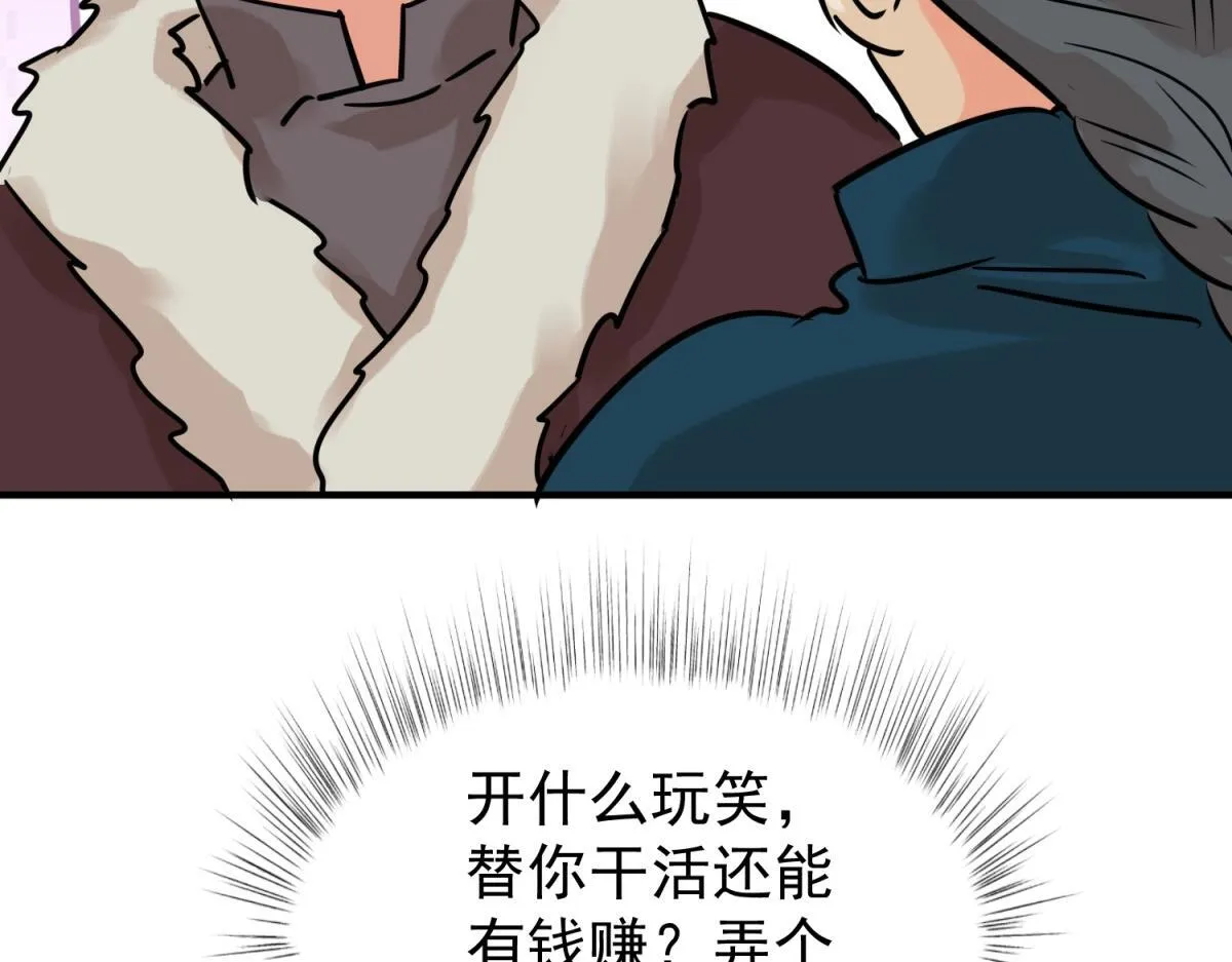 第245话 筹款赈灾（十三） 第52页