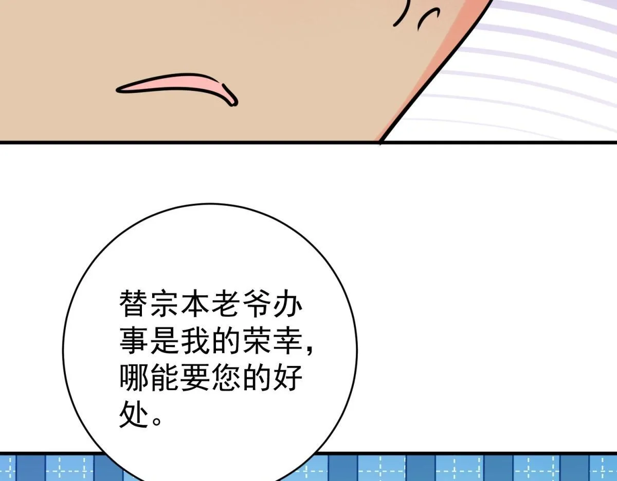 第245话 筹款赈灾（十三） 第54页