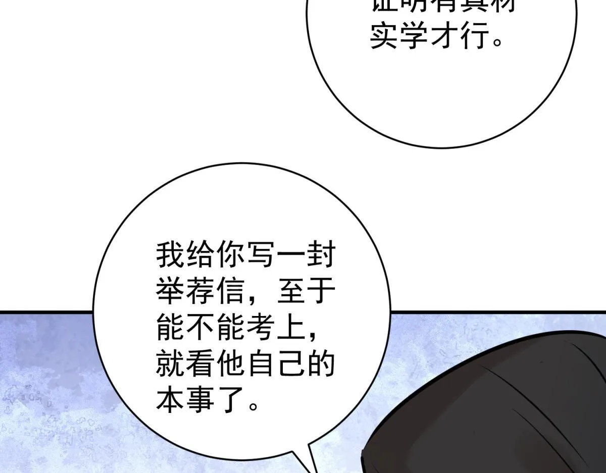 第246话 筹款赈灾（十四） 第15页