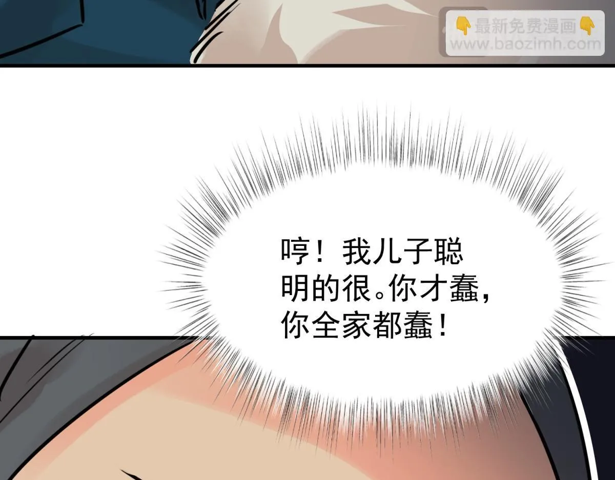 第246话 筹款赈灾（十四） 第17页