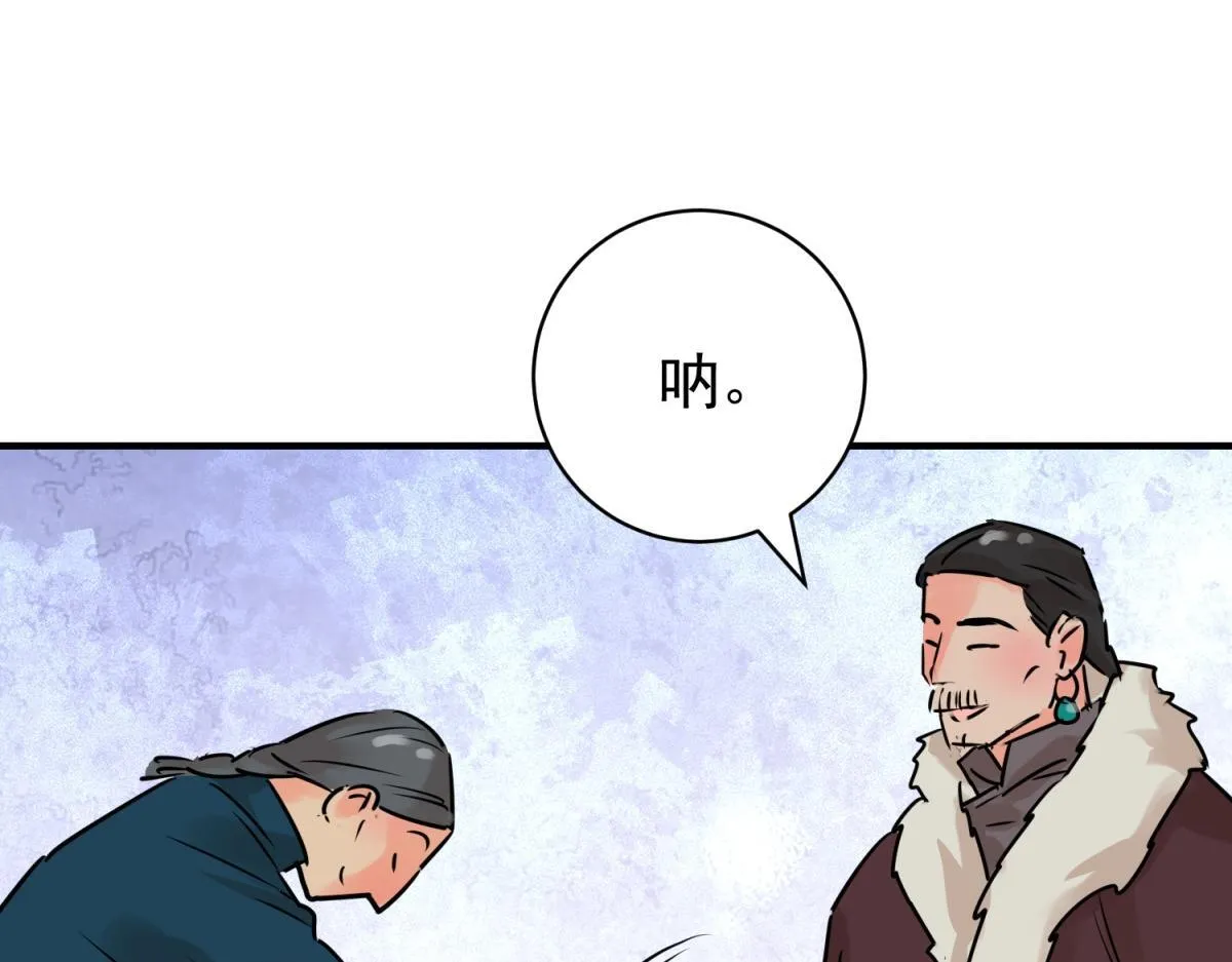 第246话 筹款赈灾（十四） 第24页