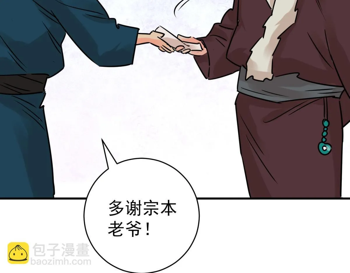 第246话 筹款赈灾（十四） 第25页