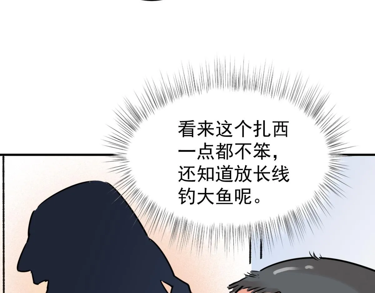 第246话 筹款赈灾（十四） 第26页
