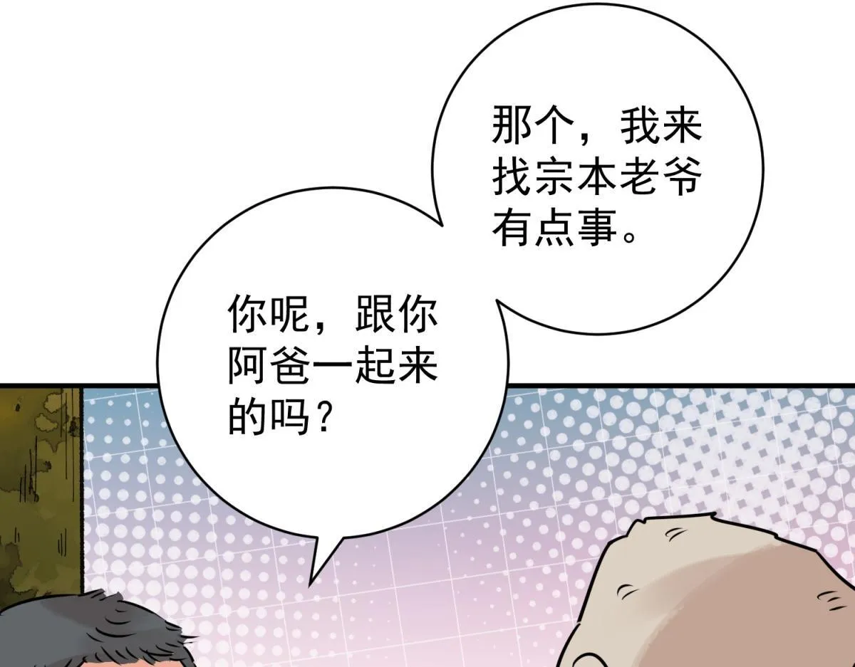 第246话 筹款赈灾（十四） 第33页