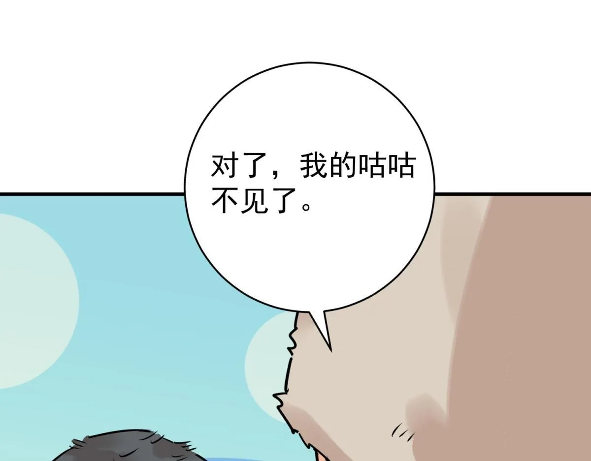 第246话 筹款赈灾（十四） 第40页