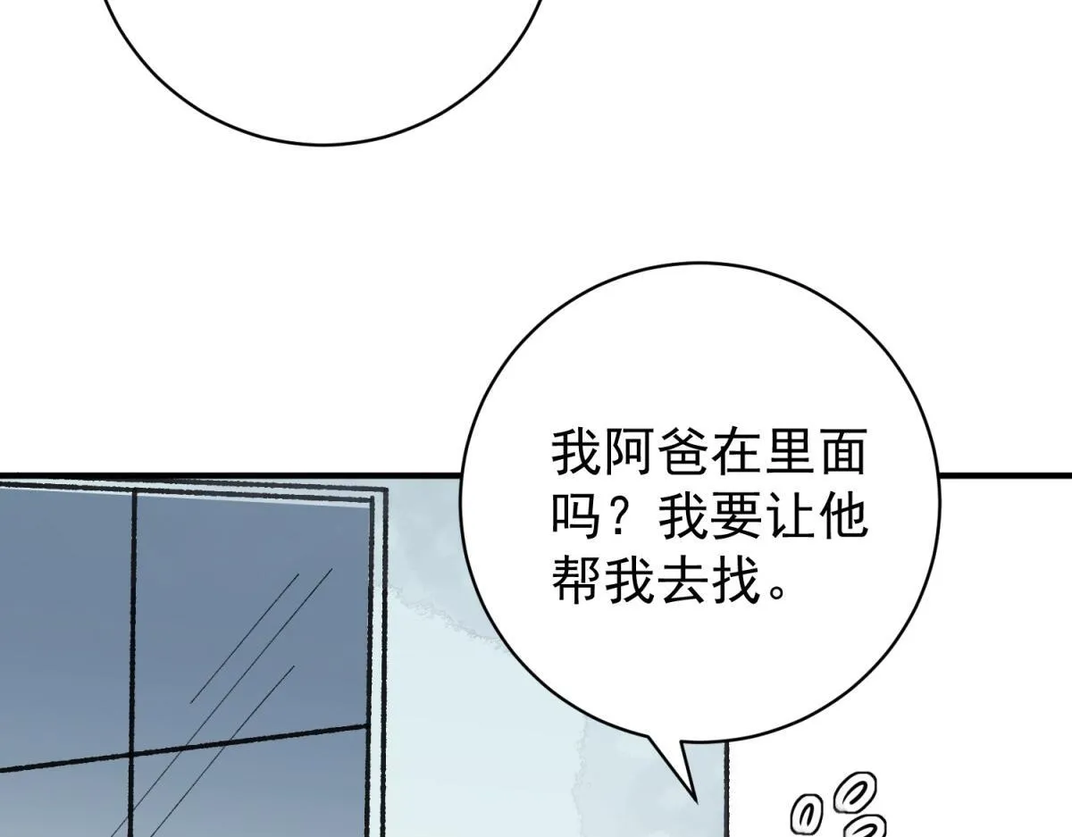 第246话 筹款赈灾（十四） 第44页