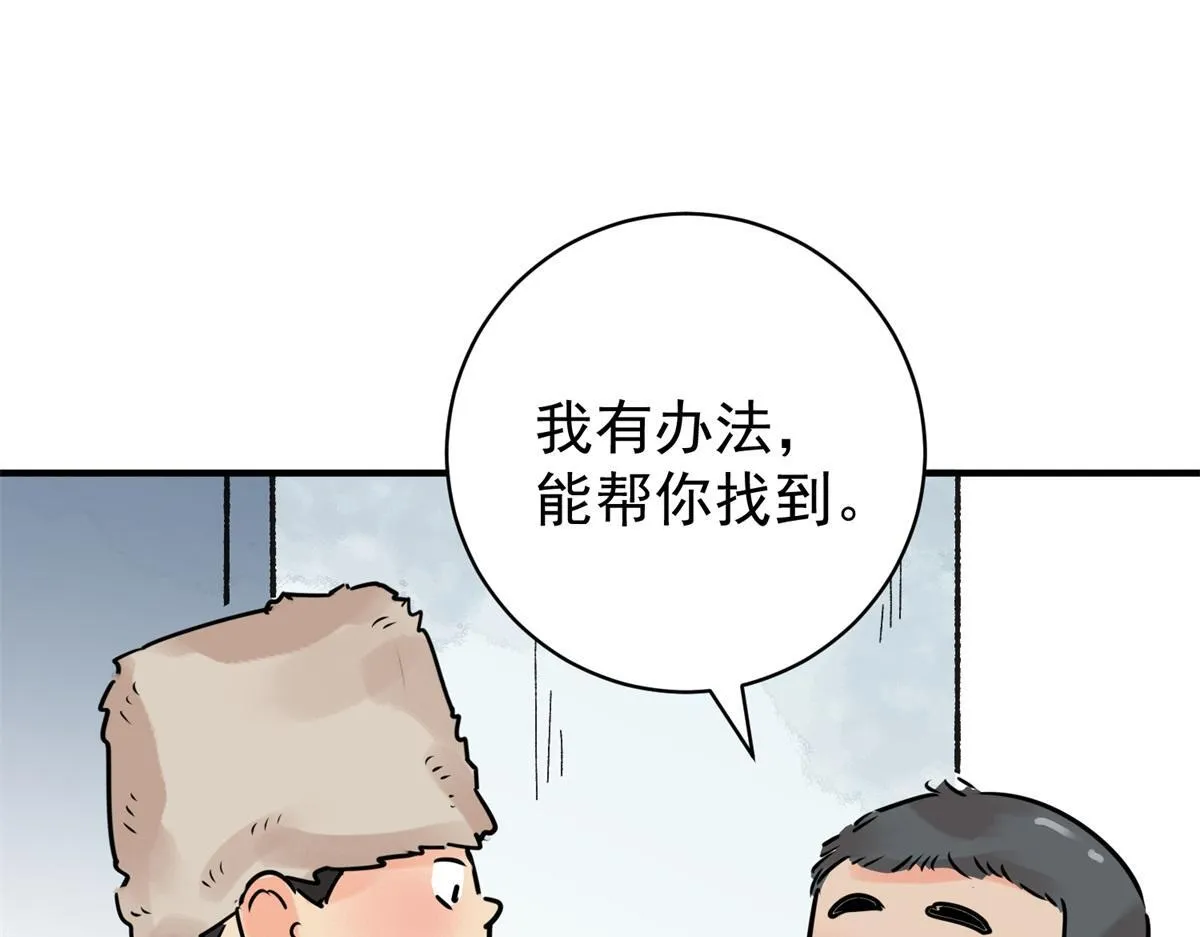 第246话 筹款赈灾（十四） 第49页