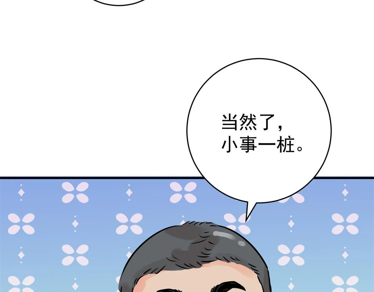 第246话 筹款赈灾（十四） 第51页