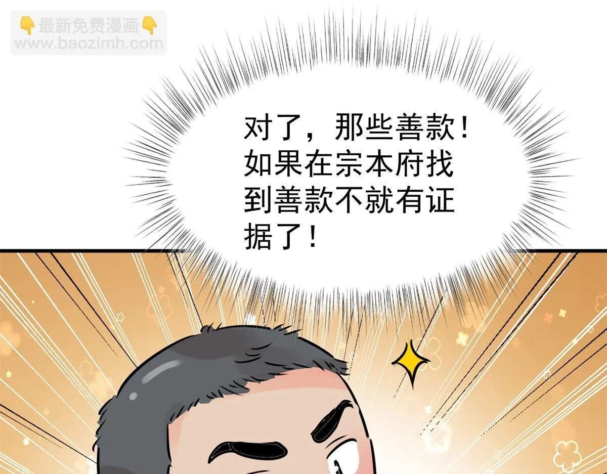 第246话 筹款赈灾（十四） 第56页