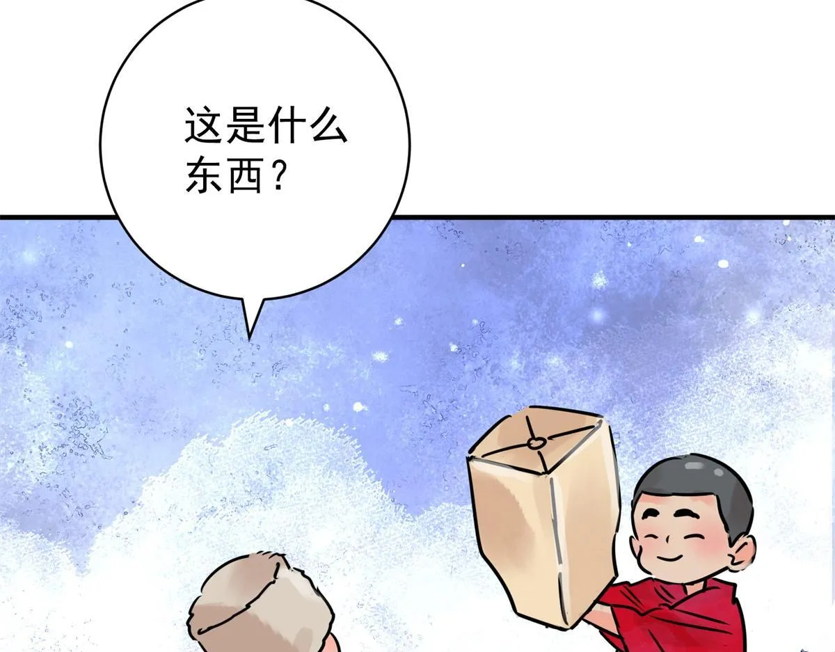 第246话 筹款赈灾（十四） 第60页
