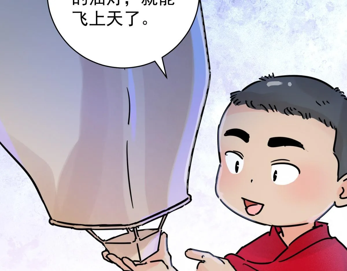 第247话 筹款赈灾（十五） 第11页