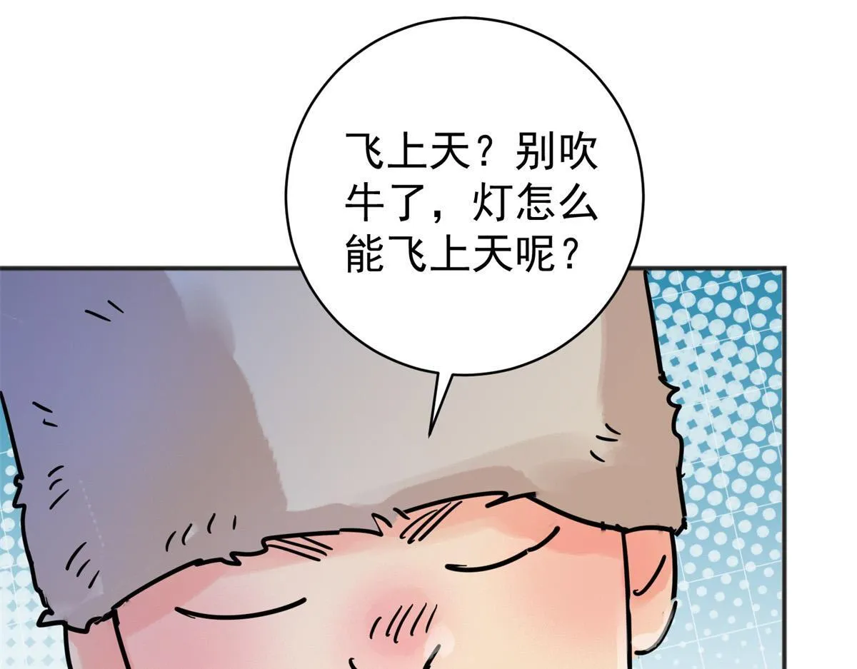 第247话 筹款赈灾（十五） 第13页