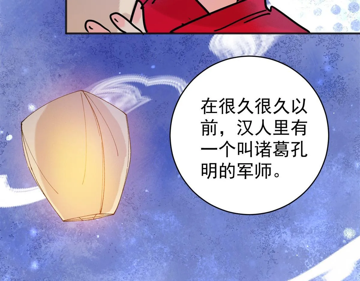 第247话 筹款赈灾（十五） 第16页