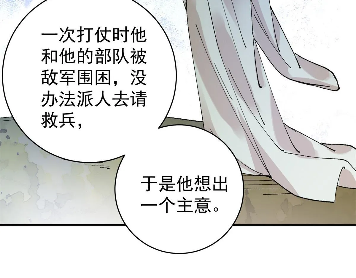 第247话 筹款赈灾（十五） 第18页