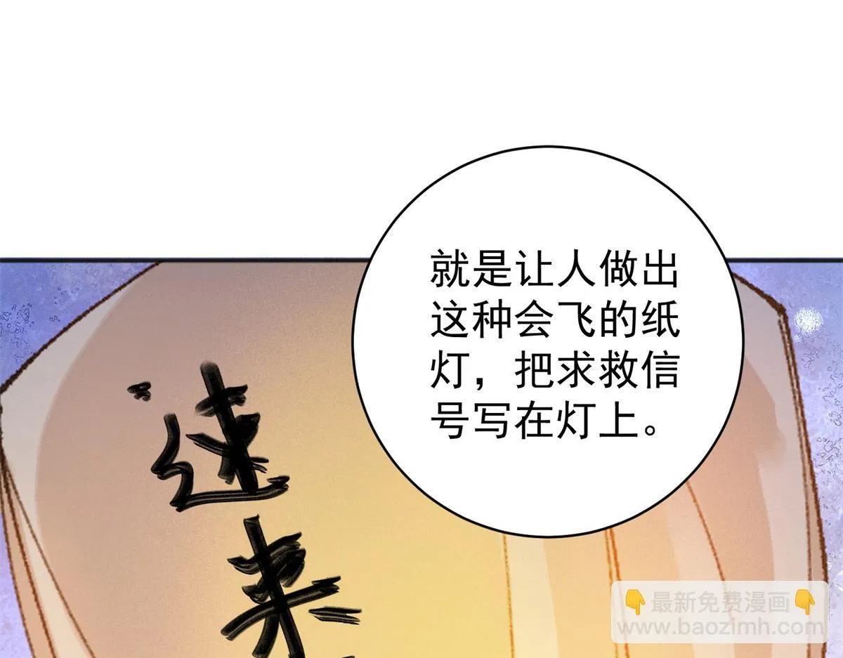 第247话 筹款赈灾（十五） 第19页
