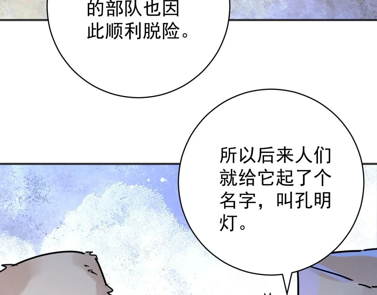 第247话 筹款赈灾（十五） 第23页