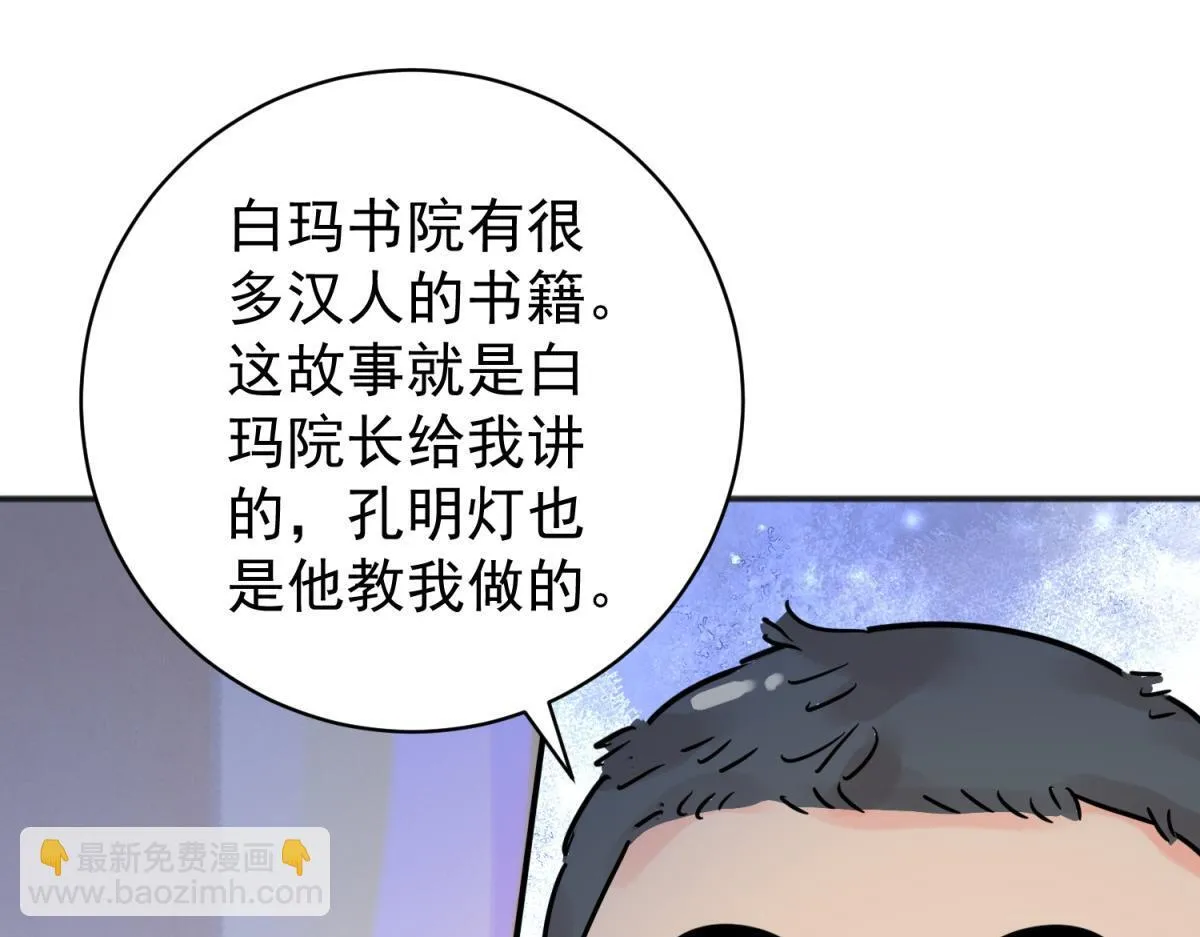 第247话 筹款赈灾（十五） 第27页