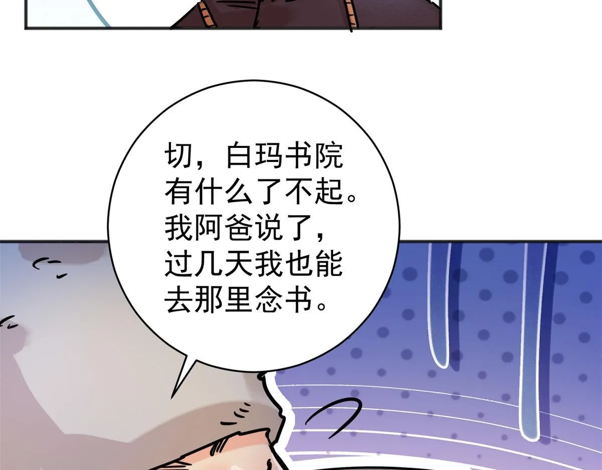 第247话 筹款赈灾（十五） 第31页