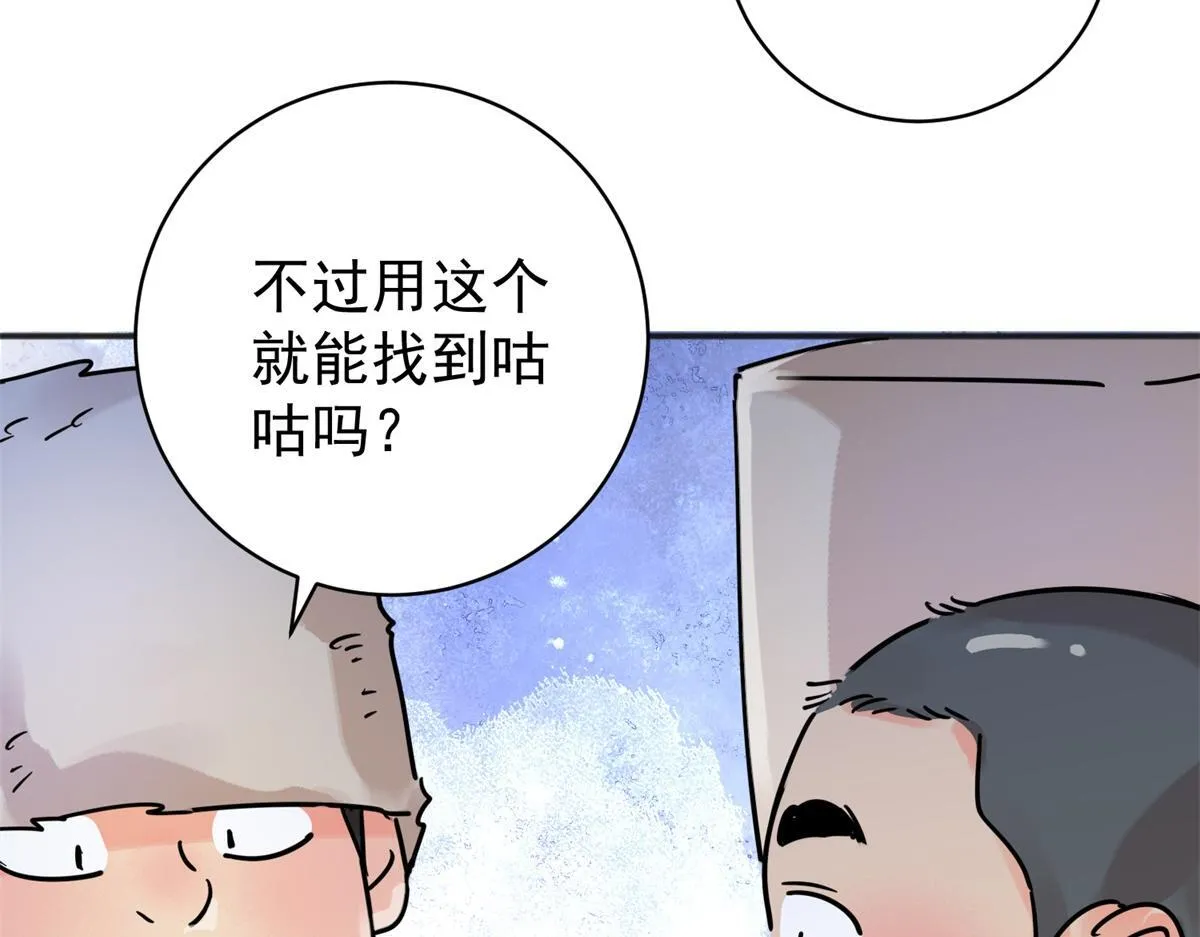 第247话 筹款赈灾（十五） 第33页