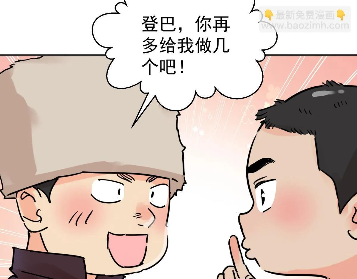 第247话 筹款赈灾（十五） 第40页