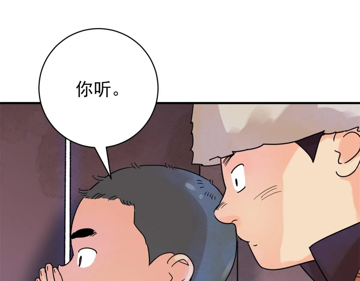 第248话 筹款赈灾（十六） 第4页