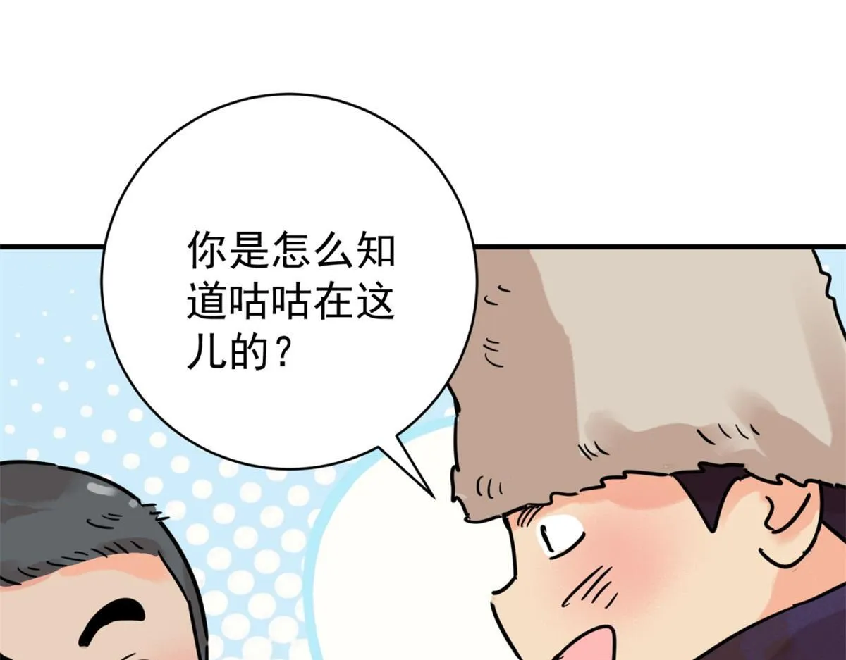 第248话 筹款赈灾（十六） 第13页