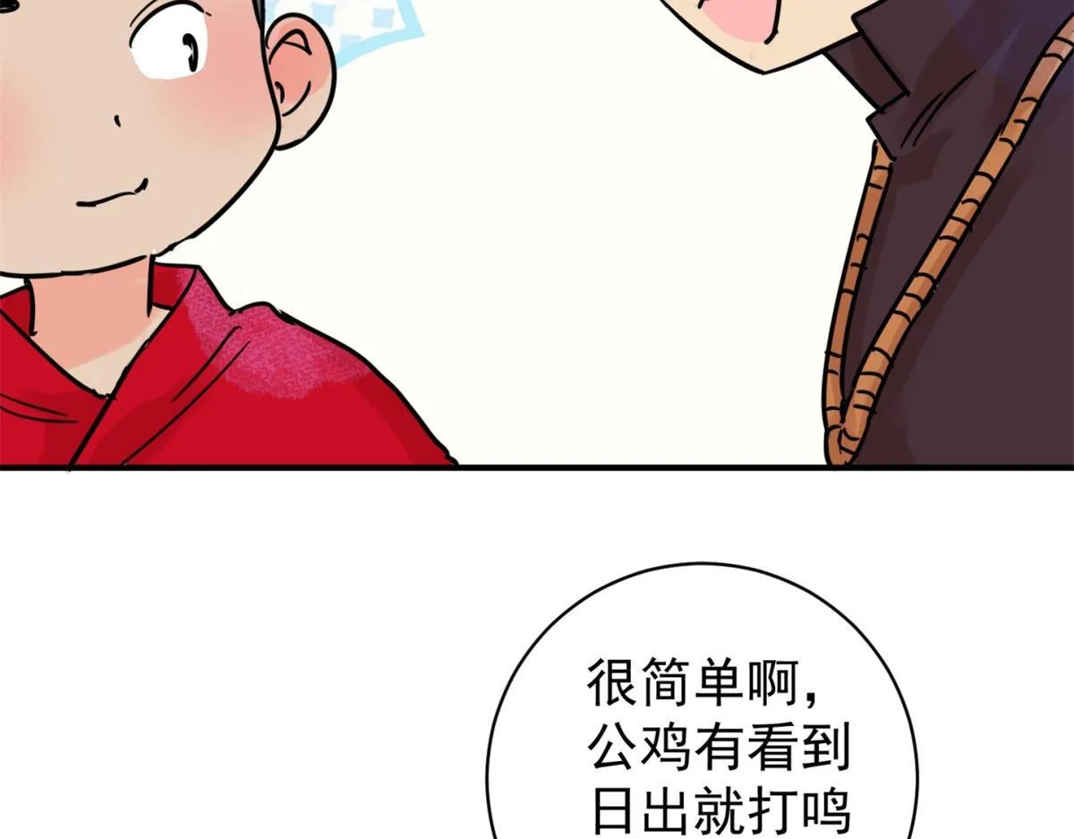 第248话 筹款赈灾（十六） 第14页