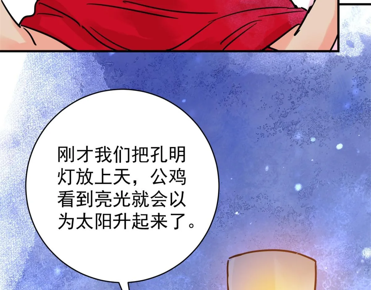 第248话 筹款赈灾（十六） 第16页