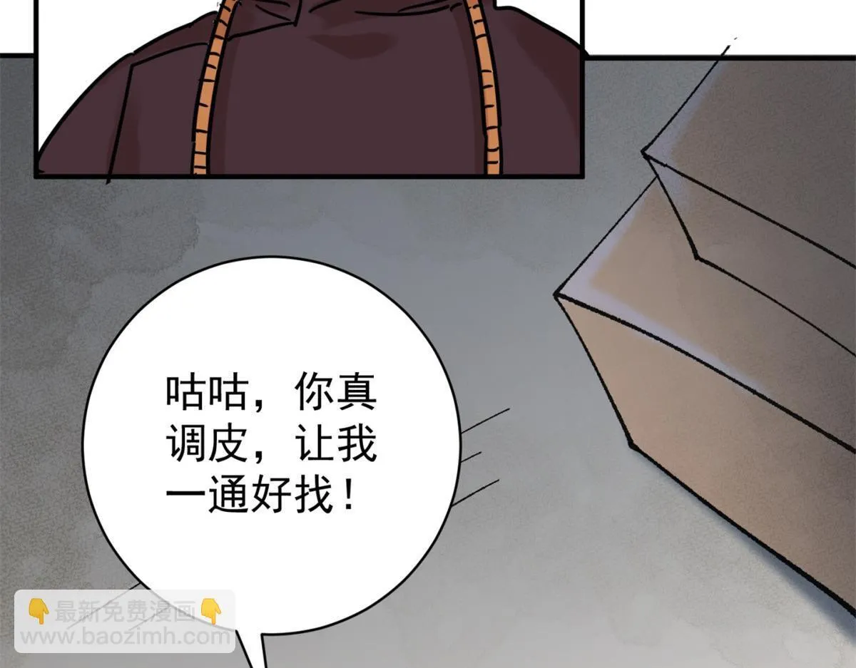 第248话 筹款赈灾（十六） 第23页