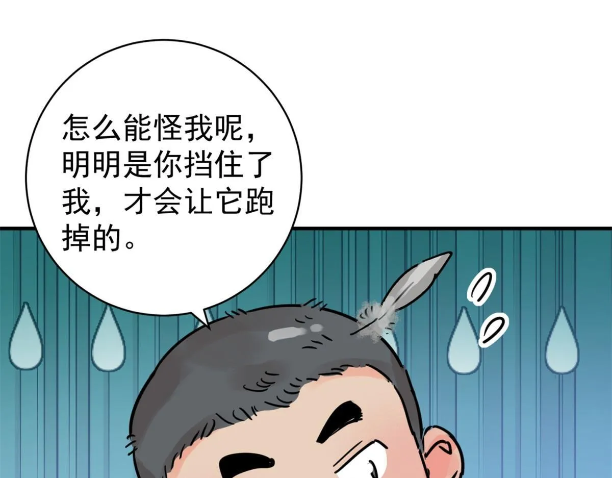 第248话 筹款赈灾（十六） 第49页