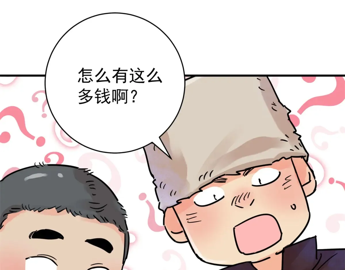 第249话 筹款赈灾（十七） 第4页