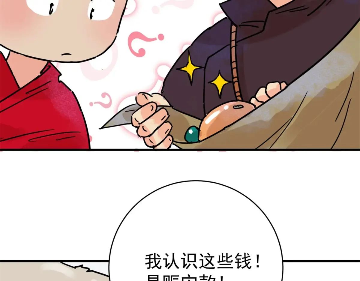 第249话 筹款赈灾（十七） 第5页