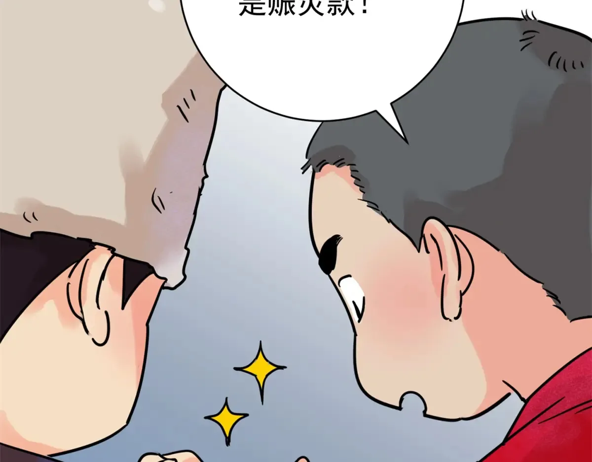 第249话 筹款赈灾（十七） 第6页