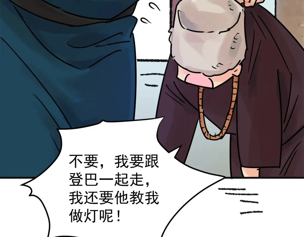 第249话 筹款赈灾（十七） 第18页