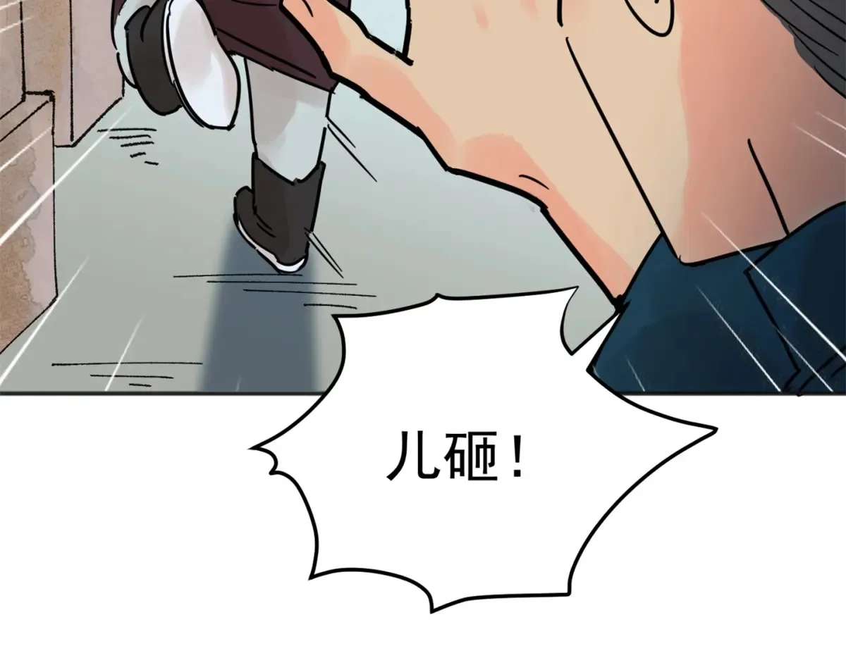 第249话 筹款赈灾（十七） 第25页