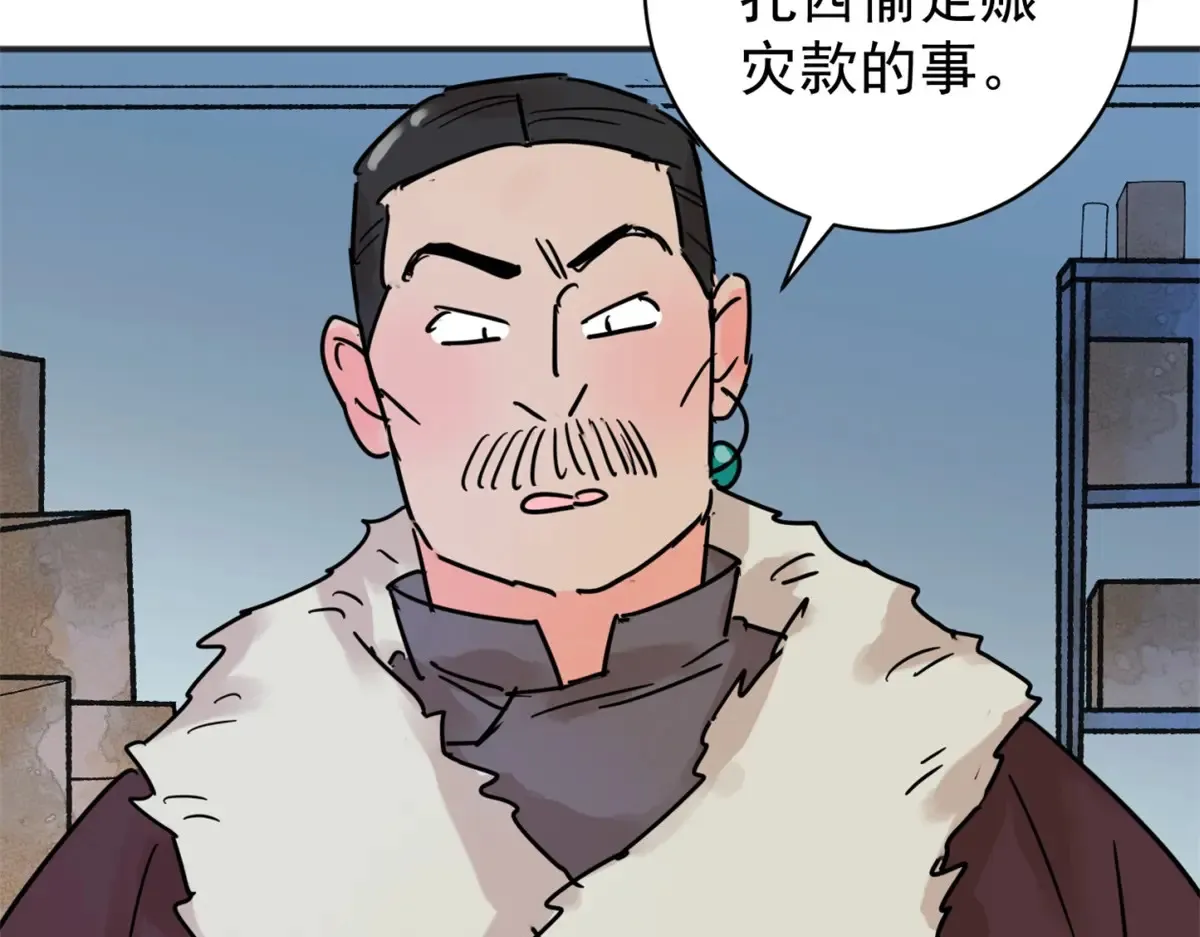 第249话 筹款赈灾（十七） 第33页