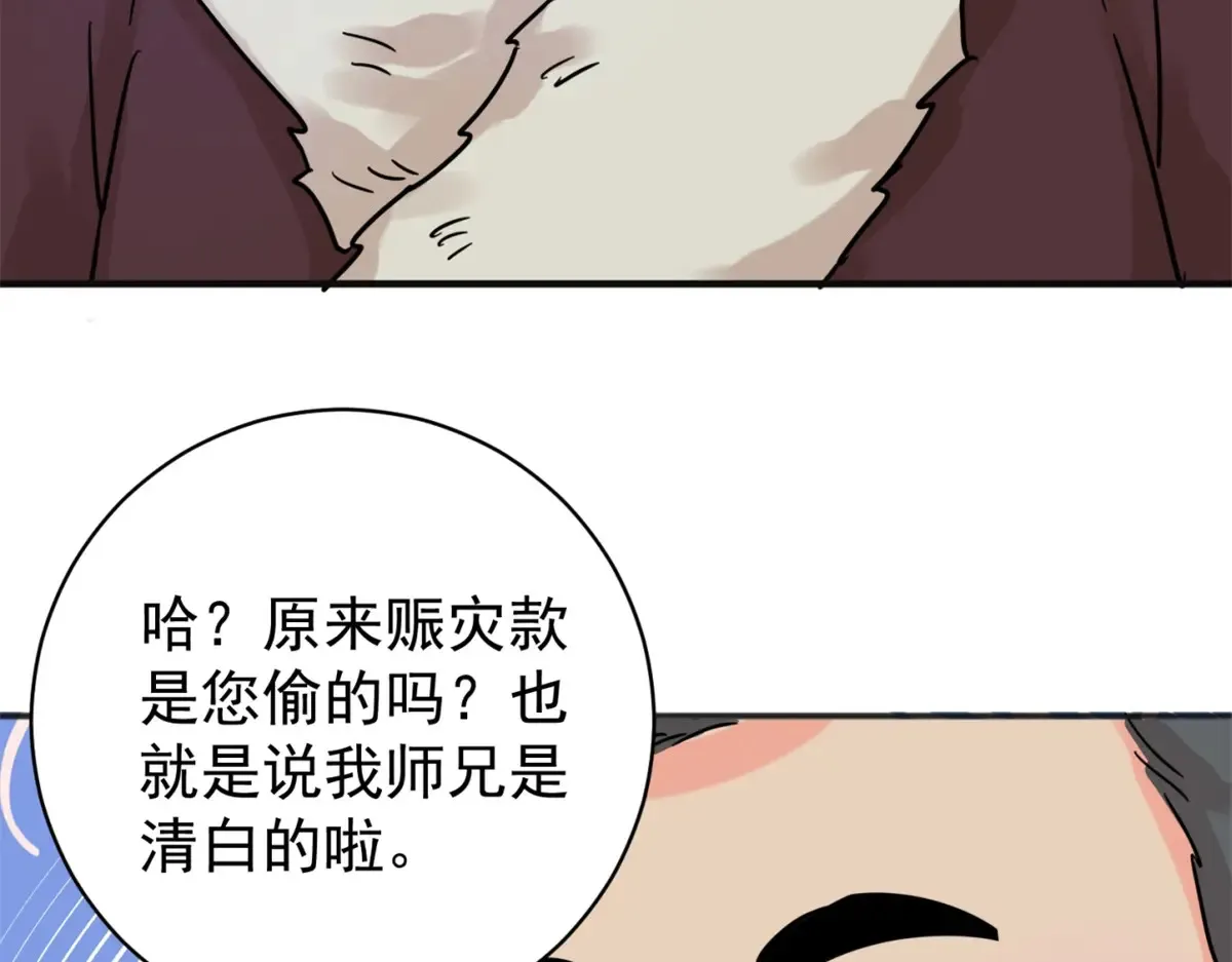 第249话 筹款赈灾（十七） 第34页