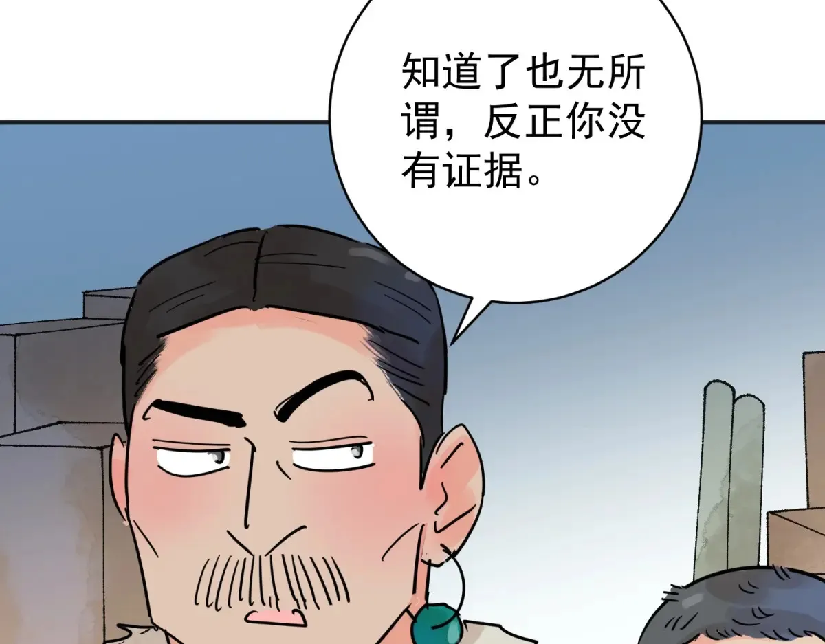 第249话 筹款赈灾（十七） 第40页