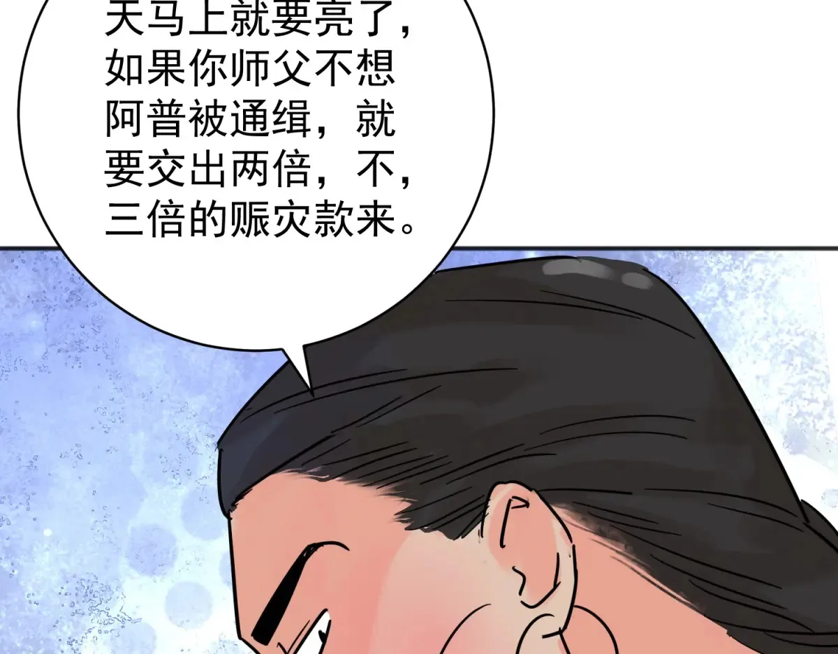 第249话 筹款赈灾（十七） 第42页