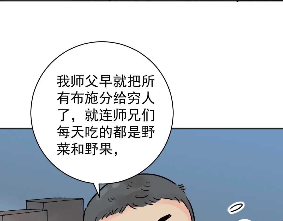 第249话 筹款赈灾（十七） 第44页