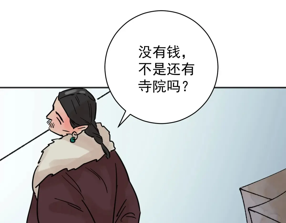 第249话 筹款赈灾（十七） 第47页