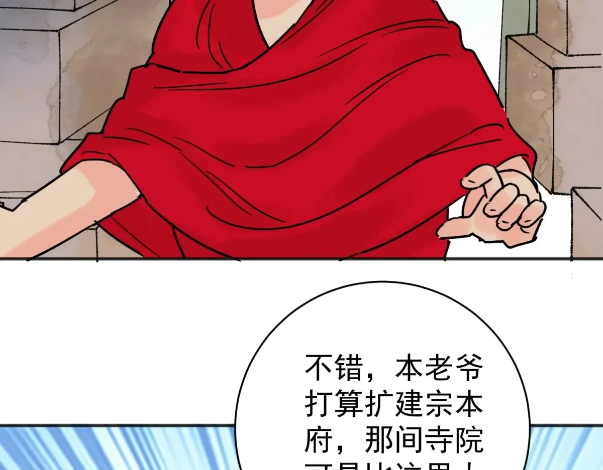 第249话 筹款赈灾（十七） 第50页