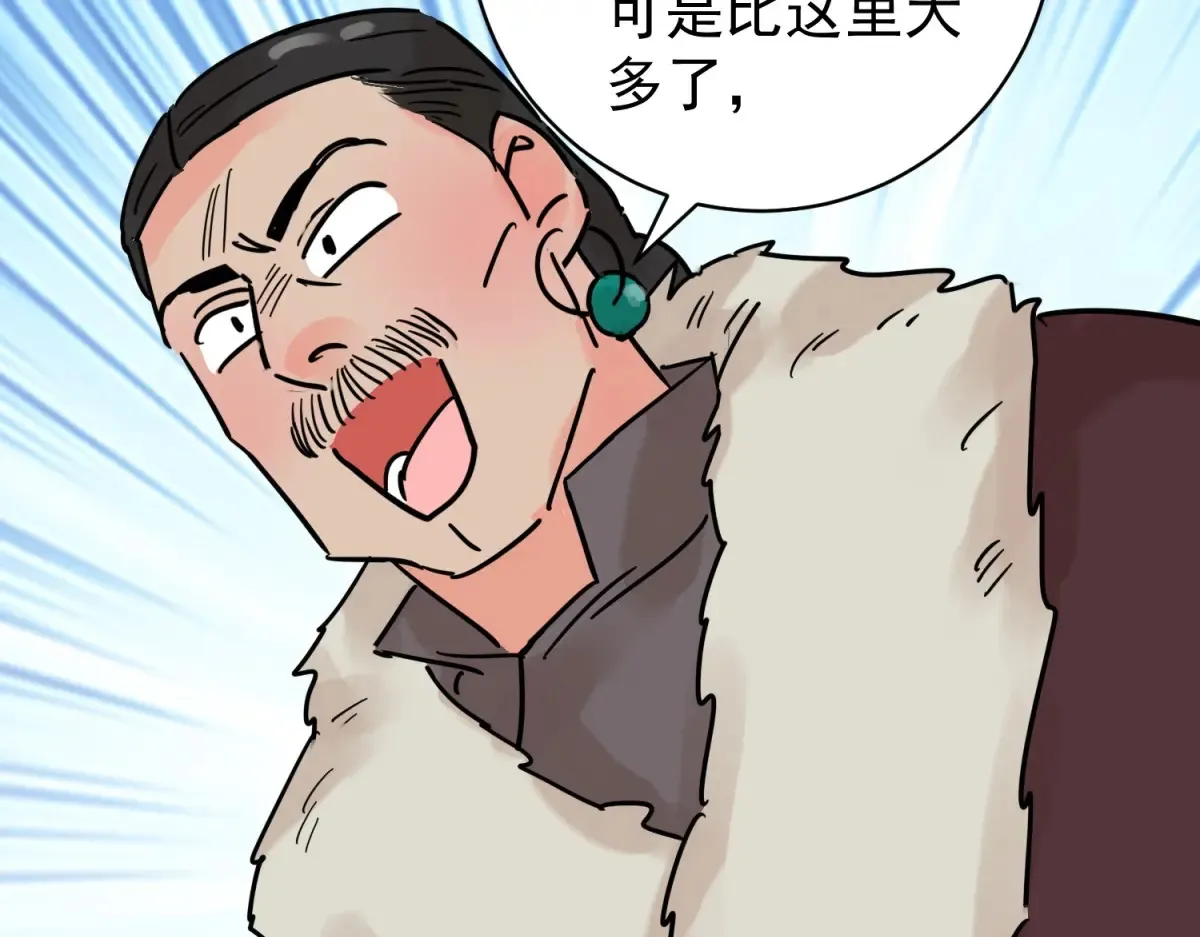 第249话 筹款赈灾（十七） 第51页