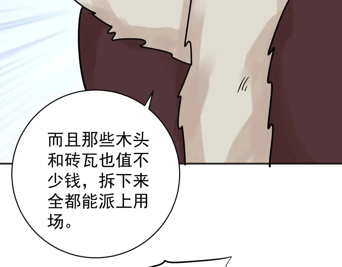 第249话 筹款赈灾（十七） 第52页
