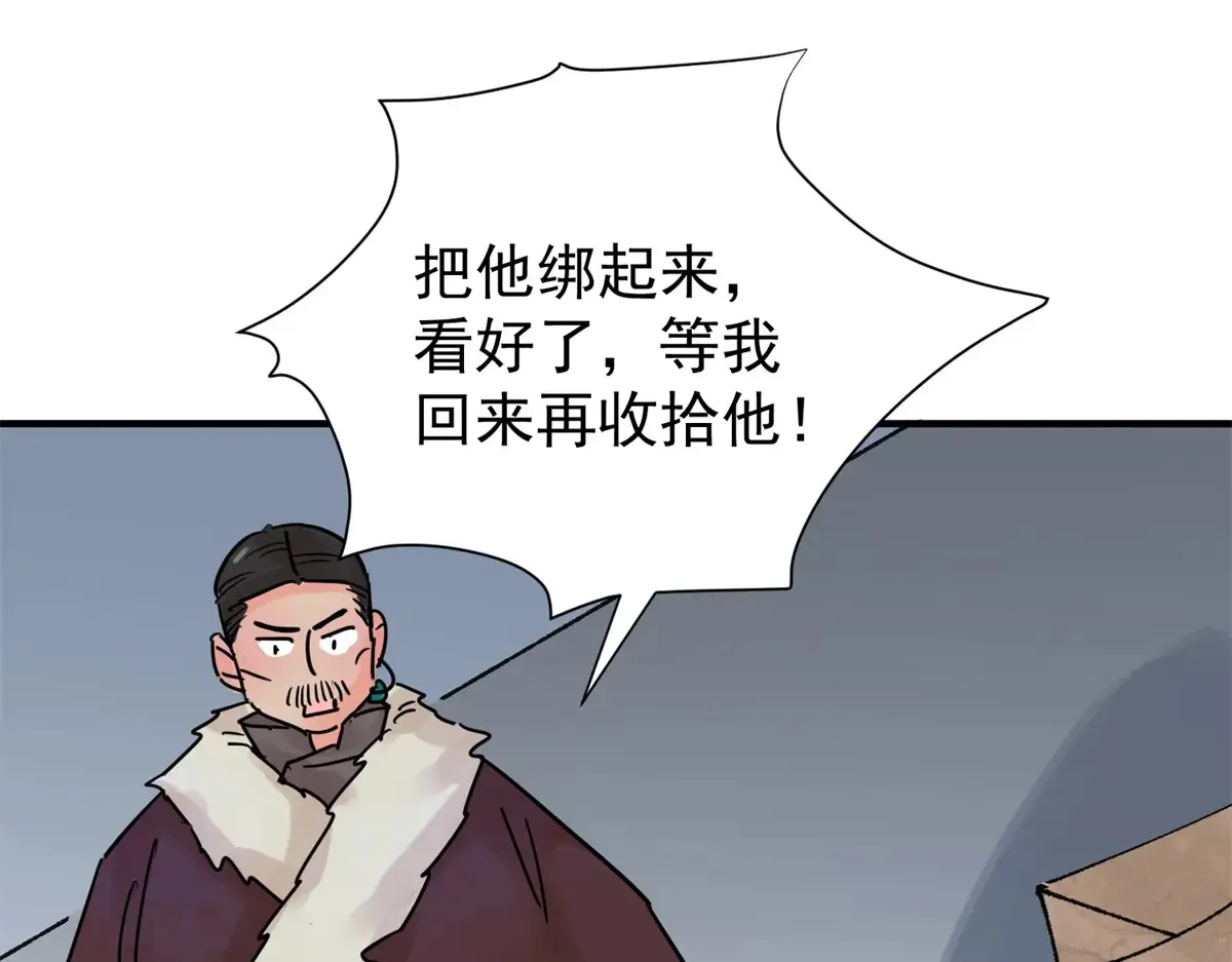 第250话 筹款赈灾（十八） 第8页