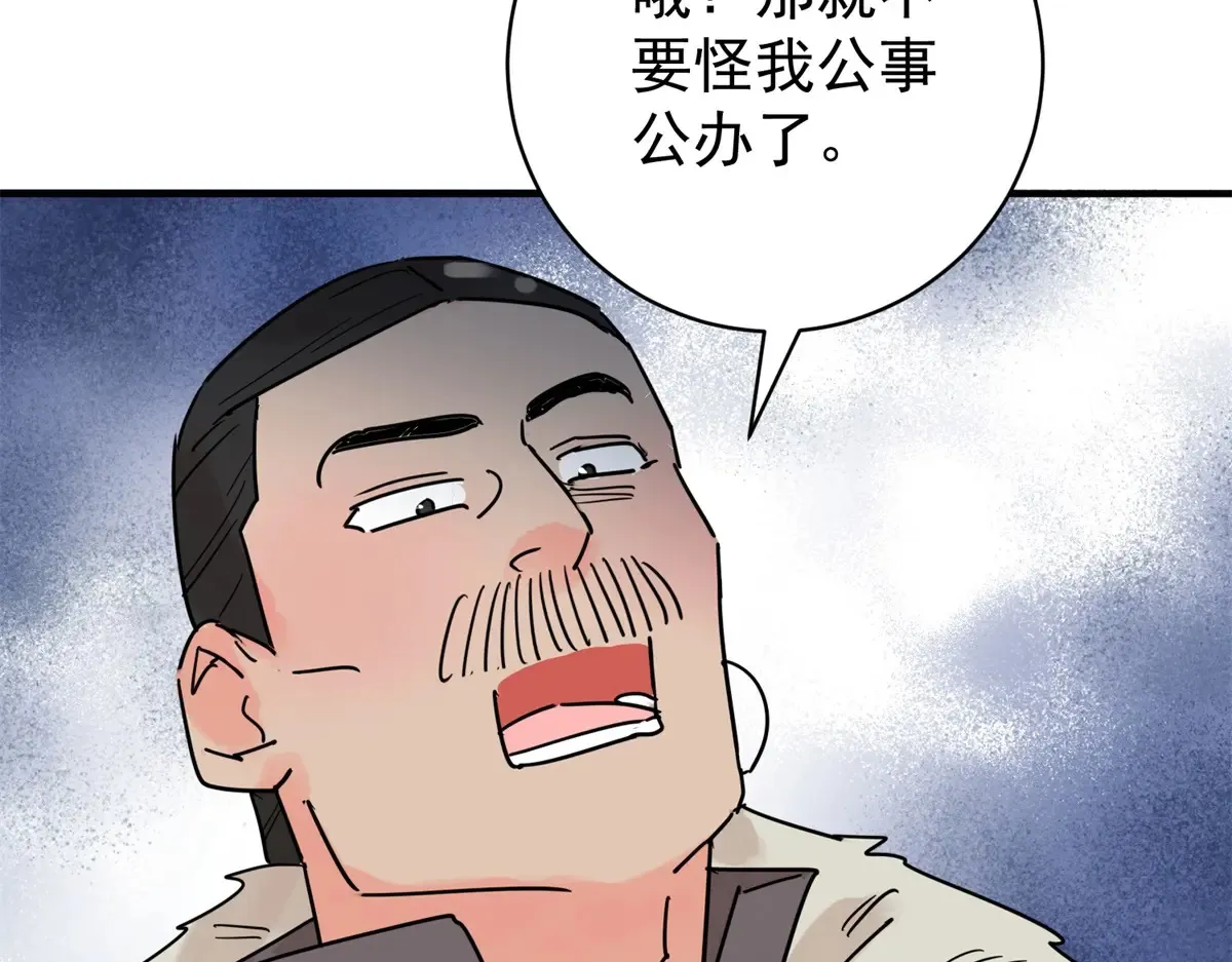 第250话 筹款赈灾（十八） 第24页