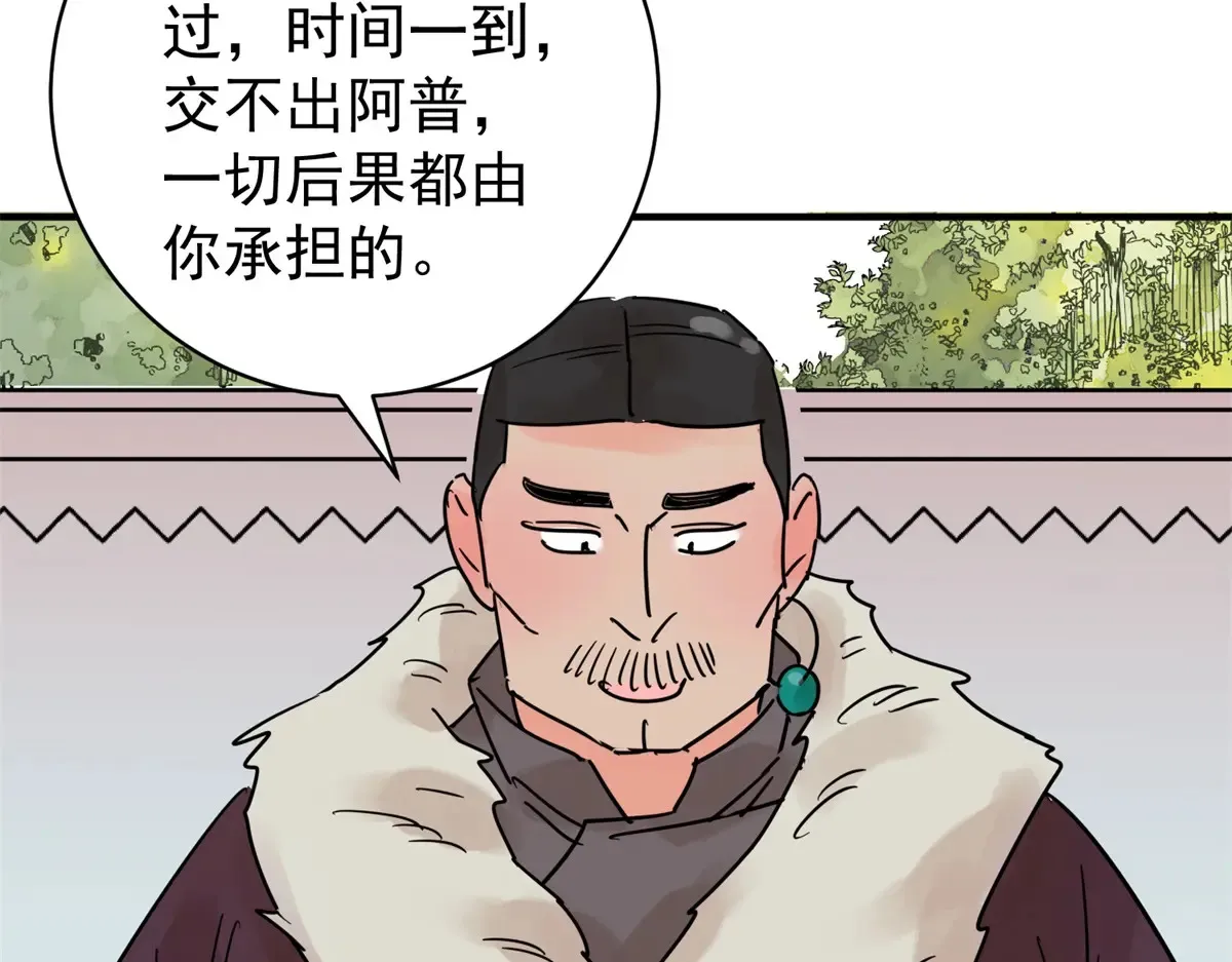 第250话 筹款赈灾（十八） 第26页