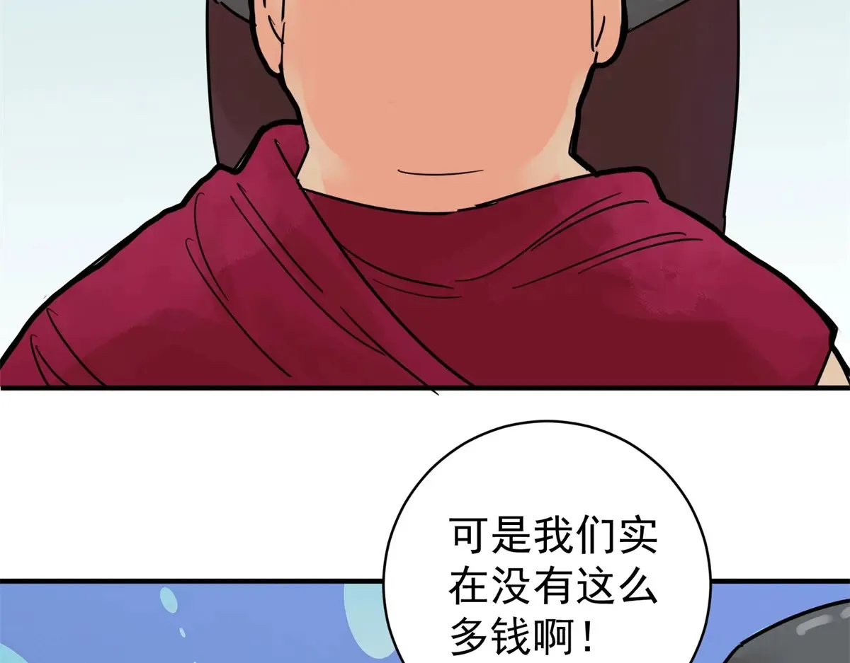 第250话 筹款赈灾（十八） 第28页