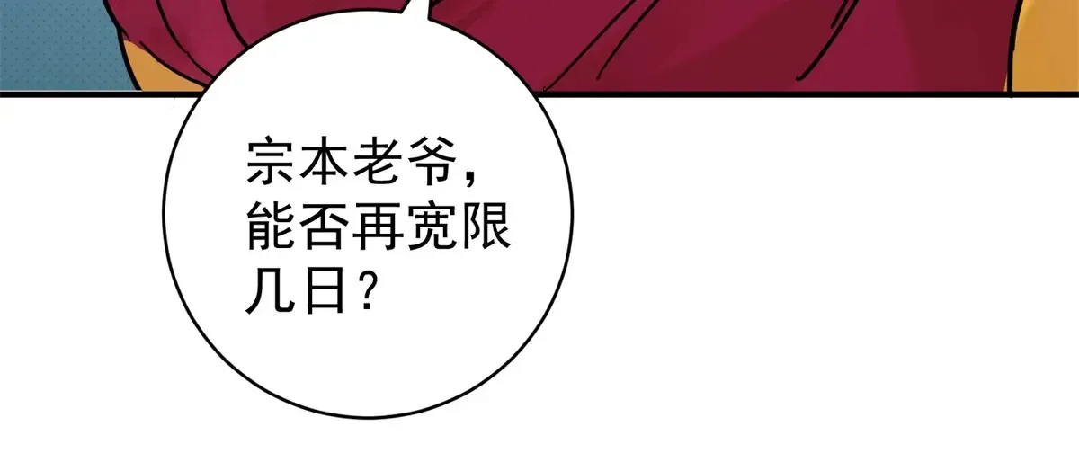 第250话 筹款赈灾（十八） 第30页